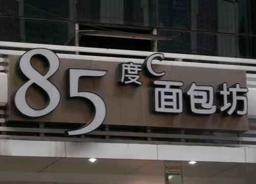 招牌設(shè)計(jì)