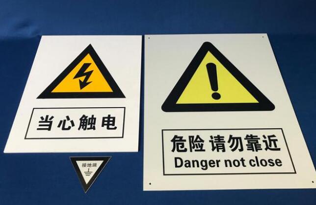 電力標志牌