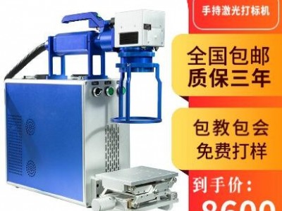 手持式光纖激光打標(biāo)機(jī) 全自動(dòng)雕刻機(jī)