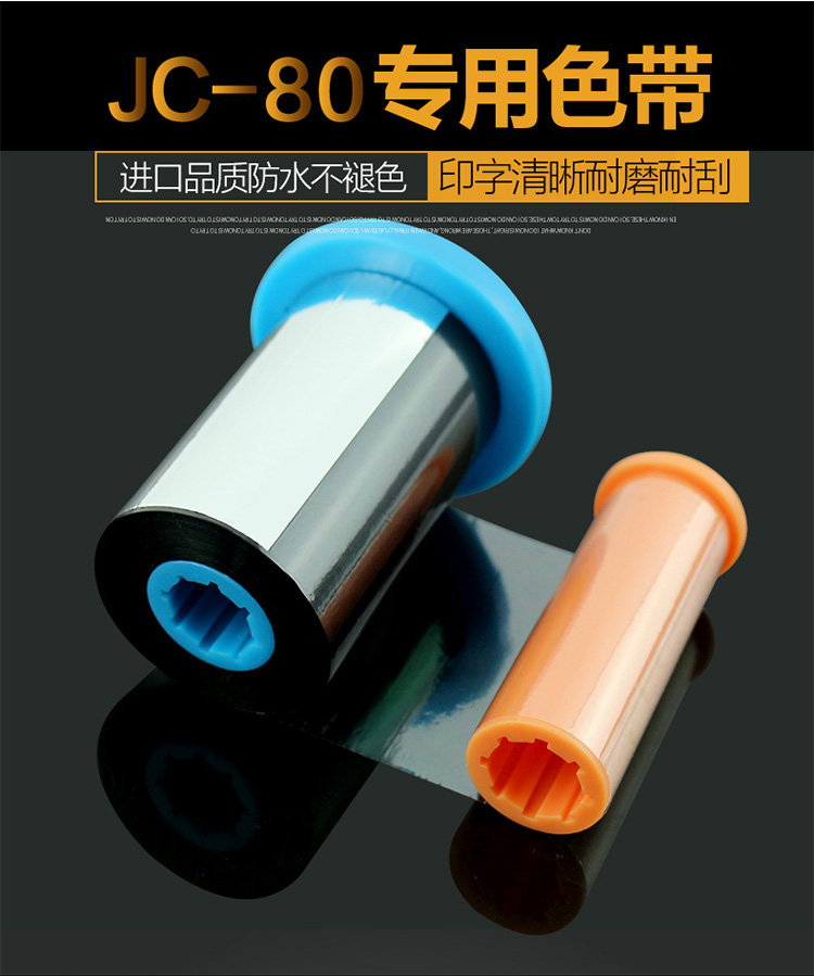 廣州精臣標(biāo)牌打印機(jī)官網(wǎng) 熱轉(zhuǎn)印樹脂基碳帶墨色帶