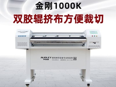 奧德利條幅機色帶條幅機布標(biāo)機金剛1