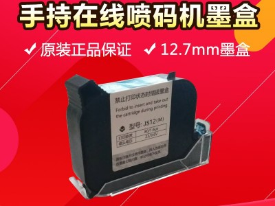 手持式噴碼用進(jìn)口快干墨盒 2590型號
