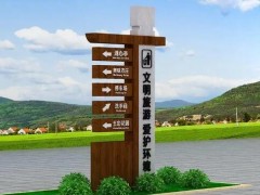 淺析旅游景區(qū)標(biāo)識導(dǎo)視系統(tǒng)規(guī)劃設(shè)計