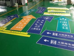 地貼標識系統設計要遵循哪些原則？