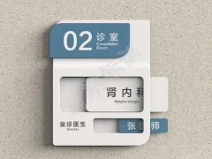 好的醫(yī)院標(biāo)識設(shè)計制作的三原則