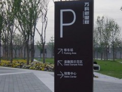 房地產小區標識設計注意要點