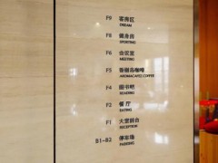酒店標識標牌制作的幾大注意事項