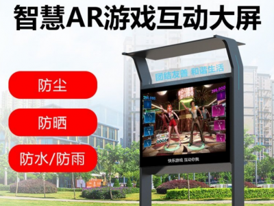 智慧公園景區(qū)AR游戲互動(dòng)大屏 室外導(dǎo)