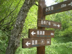 淺談公園景區(qū)標(biāo)識系統(tǒng)的構(gòu)建