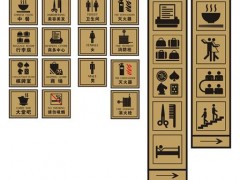 酒店標(biāo)識(shí)設(shè)計(jì)的內(nèi)容及方法