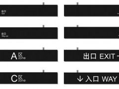 辦公樓導(dǎo)向標識系統(tǒng)常用分類