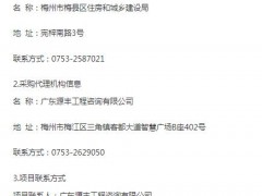 梅縣區(qū)傳統(tǒng)村落數(shù)字化影像庫和保護范圍標志牌建設(shè)項目招標公告