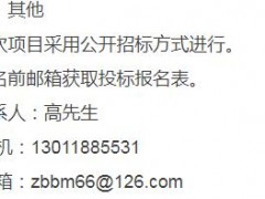北京生命科技研究院標識標牌與展板設計、采購及安裝招標公告