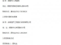 銅陵市人民醫院標識標牌設計、制作及安裝項目競爭性磋商公告