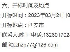 陜西延長石油天然氣股份有限公司2023年標識標牌框架協(xié)議采購項目招標公告