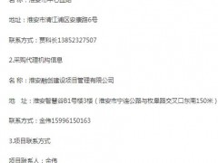 淮安市中心血站黨員活動室和走廊文化墻標牌設計和制作競爭性磋商