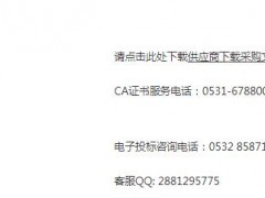 濟(jì)南市人民醫(yī)院濟(jì)南市人民醫(yī)院標(biāo)識(shí)標(biāo)牌宣傳材料采購(gòu)項(xiàng)目公開(kāi)招標(biāo)公告