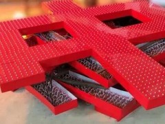 標(biāo)識單一產(chǎn)品制作工藝之外露字制作流程