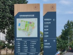 如何設(shè)計(jì)富有特色的校園文化標(biāo)識(shí)標(biāo)牌？